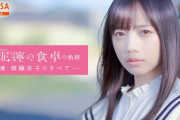 【日向坂46】おひさま、TELASA加入不可避。齊藤京子密着ドキュメンタリーを公開！