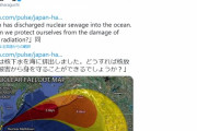 立憲民主党　原口一博議員が英語で風評被害を拡散「日本は核下水を海に排出」※ＮＨＫは「放射能汚染された排水を海に放出」と報道し「処理水」に訂正