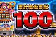 【朗報】マジハロ2・5・ToTの簡易比較が公開される！6号機でマジハロは復活できるのか！？
