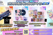 【オンゲキ】(23/04/20)「オリジナルグッズキャンペーン 第8弾」が開催！ タオル&Tシャツセットやサントラ等が交換できるぞ！