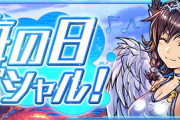 【パズドラ速報】海の日スペシャルイベント詳細ｷﾀ━━━━(ﾟ∀ﾟ)━━━━!!【公式】