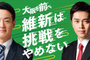 【維新】大阪市　外国人の為に「ビザ・帰化無料相談会」を実施へ
