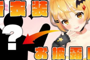 夜空メル新衣装お披露目配信！『髪伸ばしてくれた、待望のロング』【ホロライブ】
