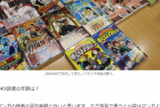 【朗報】集英社「はじめは40代女性が子供の為に『鬼滅の刃』を買ってると思ってたが・・・」