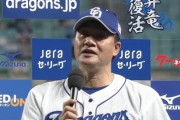 【悲報】中日与田監督、勝利監督インタビューが謝罪会見みたいになってしまう