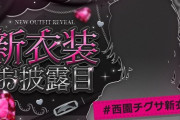 【にじさんじ】西園チグサ新衣装お披露目！普通にメッチァええ衣装やな