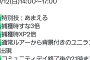 【ポケモンGO】背景ユニラン、もしかしてルアーから湧いた奴のみ？