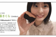 【乃木坂46】遠藤さくらが凡すぎて逆に異端児な件・・・