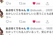 【悲報】長野県小布施町公式キャラクターツイッター、発狂