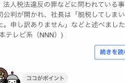 【画像】鬼滅、脱税犯罪だった