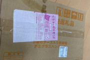 【悲報】ヤマトから謎の冷凍便が届く