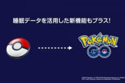【ポケモンGO】「ポケモンGOplus+」Amaで転売価格8000円まで下落、生産量思ったより多くて転売ヤー自爆案件か？