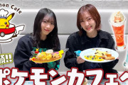 櫻坂46松田里奈×森田ひかる「ポケモンカフェ」を訪問！【櫻坂チャンネル】