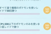 【ポケモンGO】TL47へのタスク「CP1500以下で星3レイド」攻略法