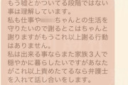 【芸能】不倫した篠田麻里子が旦那に送ったLINEひどすぎるｗｗｗｗ