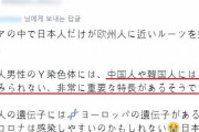 【悲報】韓国人「日本人がコロナに脆弱である理由がマジでヤバかった‥」　韓国の反応