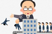 X民さん『人手不足と叫ぶ会社に限って、採用条件をガチガチにしている』