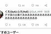 【悲報】モンハンの公式生放送を荒らしたイキリ笛太郎さん、Twitter垢に鍵をかけ逃亡してしまう…