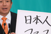 【政治】「日本のプロゲーマー集めて」参政党・神谷宗幣代表　ネット党首討論会で語った「世界一のドローン部隊」構想