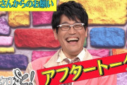 【動画】古坂大魔王が ももクロのある才能を絶賛！『ももクロちゃんと! アフタートーク』動画公開！