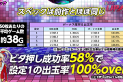 【実戦報告】Sディスクアップ2、共通10枚役に大きい設定差あり！？低設定だと出玉感が伝わりにくそう