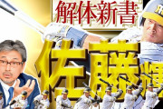 佐藤輝明は上位打つべき　20発期待／真弓明信分析