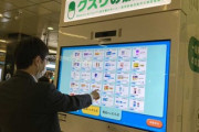 【画像】新宿駅に『薬の自販機』爆誕