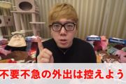 ヒカキンから若者へ…緊急動画で外出自粛求む