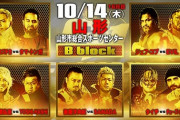 藤田晃生 大岩陵平vs高橋ヒロム BUSHI 『G1 CLIMAX 31』10.14山形