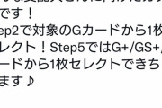 【画像】あの人気アイドルソシャゲ、とんでもないガチャを開催し炎上するｗｗｗｗｗ