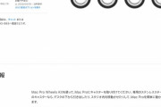 【画像】Appleさん、ただのキャスターをとんでもない金額で販売してしまうｗｗｗｗｗｗｗｗｗｗ