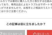 メルカリで専用にしてもらった商品が横取りされたんやが