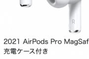 AmazonでAirPods Proが激安！！！！！！！！！！