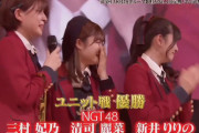 【第5回 AKB48グループ歌唱力No.1決定戦】ユニット戦 優勝はNGT48・三村妃乃、清司麗菜、新井りりの?