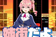 【放送事故】Snow Man佐久間大介さんが私物スイッチでゲーム配信 → VTuber・星街すいせいの姉のアカウントが映り迫真の表情で画面外に消える…あっ