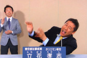 【ホリエモン新党】＜立花孝志＞“古巣”ＮＨＫ政見放送であえぎ声！「渡部トイレ不倫」もぶっこんだ！前代未聞の政見放送...