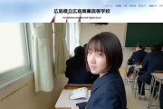 【STU48】甲斐心愛が広島商業高校のサイトトップと学校案内パンフレットの表紙に