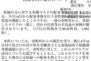 【アベノマスク】厚労省「一部のマスクに汚れ等」立憲民主党・蓮舫「汚れ・ゴミ・悪臭などの不良品と厚労省が発表」→どこに悪臭と書か入れるの？蓮舫の鼻が匂うってこと？