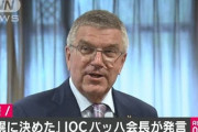 【！？】バッハ会長「IOC理事会と大会組織委は札幌市に移すことに決めた」東京五輪のマラソンと競歩
