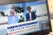 旧ジャニーズ、新会社名は「STARTO　ENTERTAINMENT」福田淳氏が社長に就任