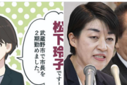 立憲・松下玲子、理想と現実のギャップが激しすぎると話題に
