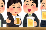 【悲報】新入社員さん、本日の飲み会を18時開始にしてしまうwww
