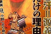 中国人「日本人の韓国人化が止まらない…ついにあの偉人まで日本人になりそう…」