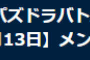 【パズバト】12月13日(月)パズドラバトル メンテナンス実施のお知らせ…「ワルりん（+999）降臨！」のダンジョン内容を調整