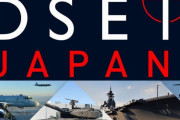 世界最大級の防衛装備品見本市「DSEI」が日本で初開催へ…防衛・危機管理関連企業約150社が出展！
