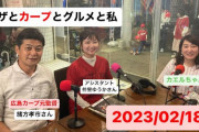 元カープ緒方孝市が沖縄のラジオに出演！新井監督＆過去のエピソード語る【FMコザ】