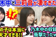 乃木中の増田三莉音が〇〇すぎて衝撃を受ける海邉朱莉と奥田いろは..ｗ【文字起こし】乃木坂46