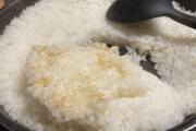 フライパンで炊飯してないやつ人生の9割損しててワロタ wwwwww