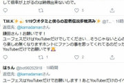 【悲報】吉本興業と業務提携したUUUMさん、批判殺到【画像あり】