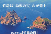 高市早苗「NHKでは2月22日は 猫の日。今日は 竹島の日、領土と主権を考える大切な日」